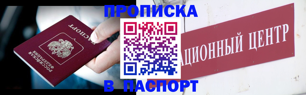 временная регистрация купить в Канске